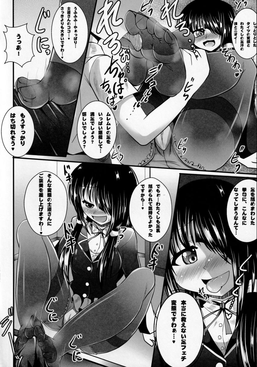 蒸れ群れ黒タイツ足をベロベロ舐めて変態チンポが勃起しちゃう！ <> 009