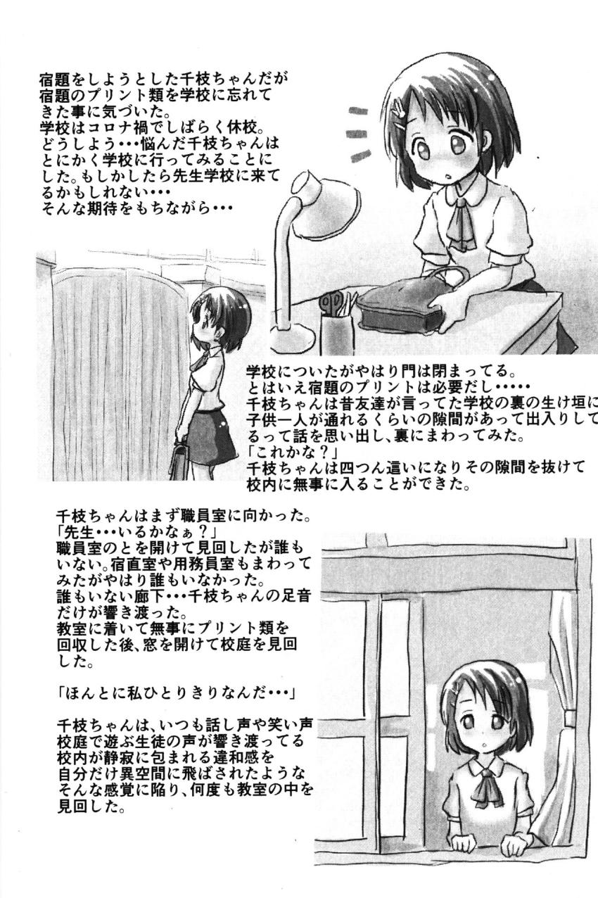 誰もいない校舎で千枝ちゃんが露出散歩。屋上からおしっこ撒き散らしちゃう！ <> 002