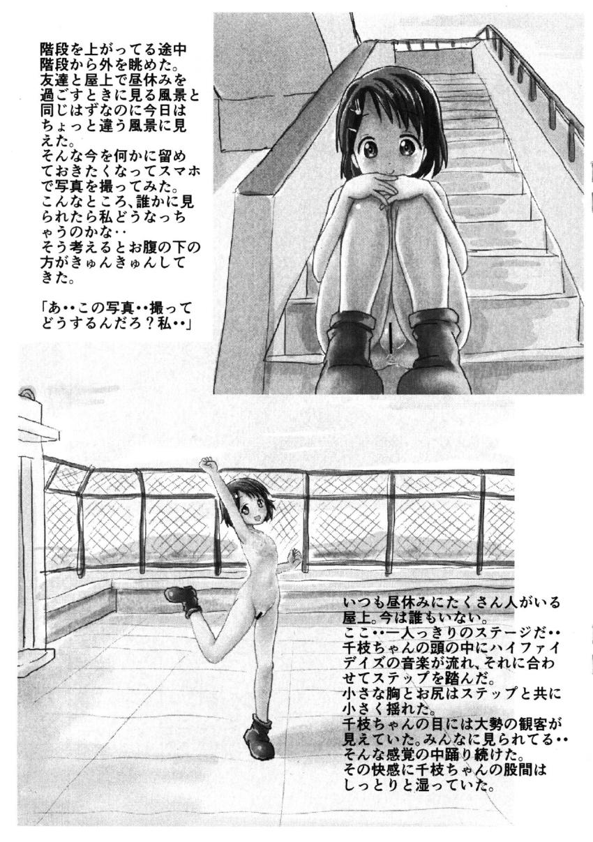 誰もいない校舎で千枝ちゃんが露出散歩。屋上からおしっこ撒き散らしちゃう！ <> 008
