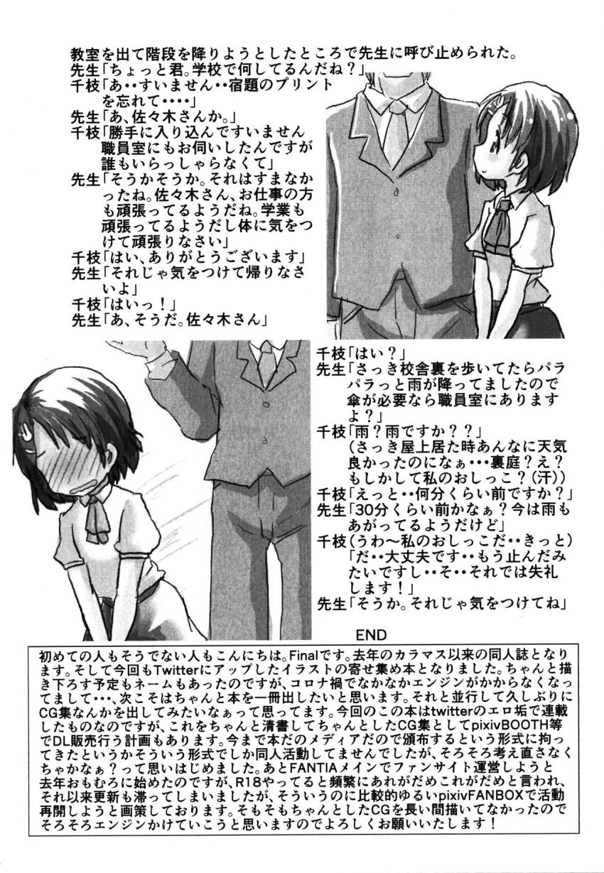 誰もいない校舎で千枝ちゃんが露出散歩。屋上からおしっこ撒き散らしちゃう！ <> 013