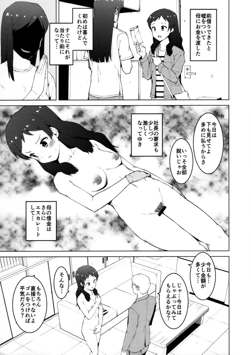 宗教にハマった母親の借金返済のため社長に体を売る北沢志保 <> 007