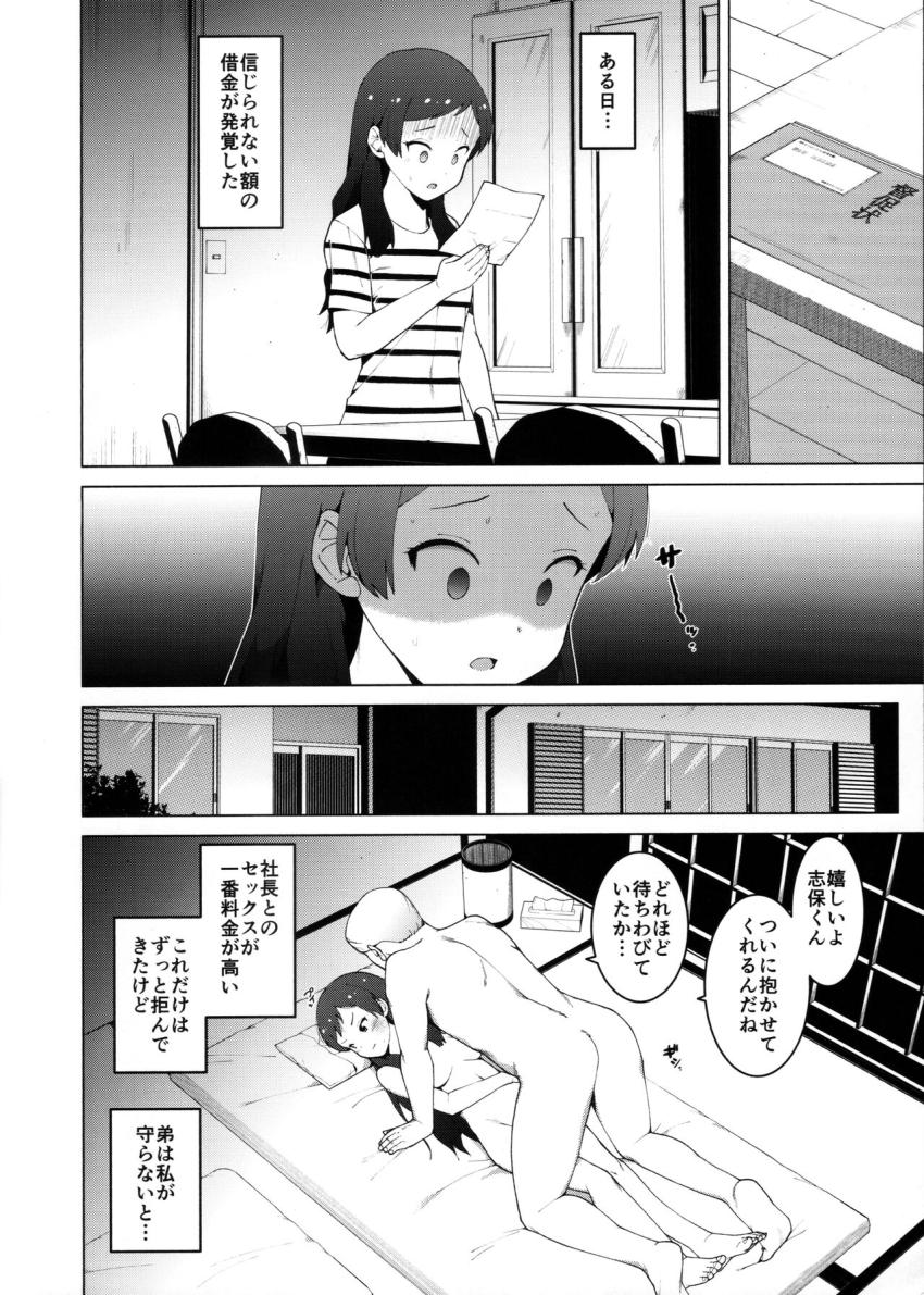 宗教にハマった母親の借金返済のため社長に体を売る北沢志保 <> 010