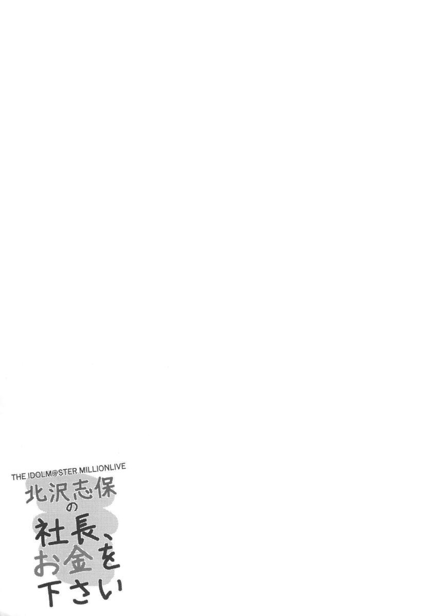 宗教にハマった母親の借金返済のため社長に体を売る北沢志保 <> 015