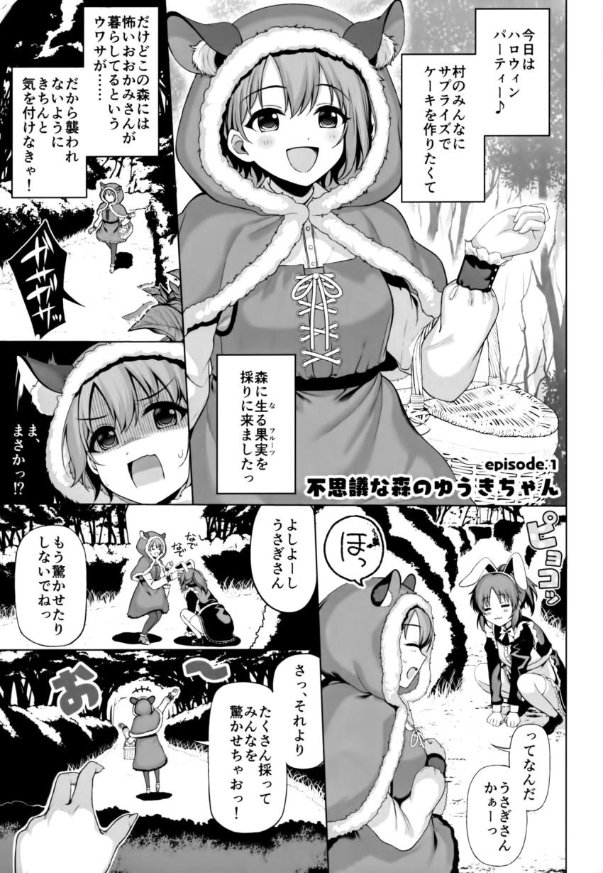 【二本立て】森に迷えるバンビ倉ちゃん＆ドジっ娘見習い魔女倉ちゃん <> 002