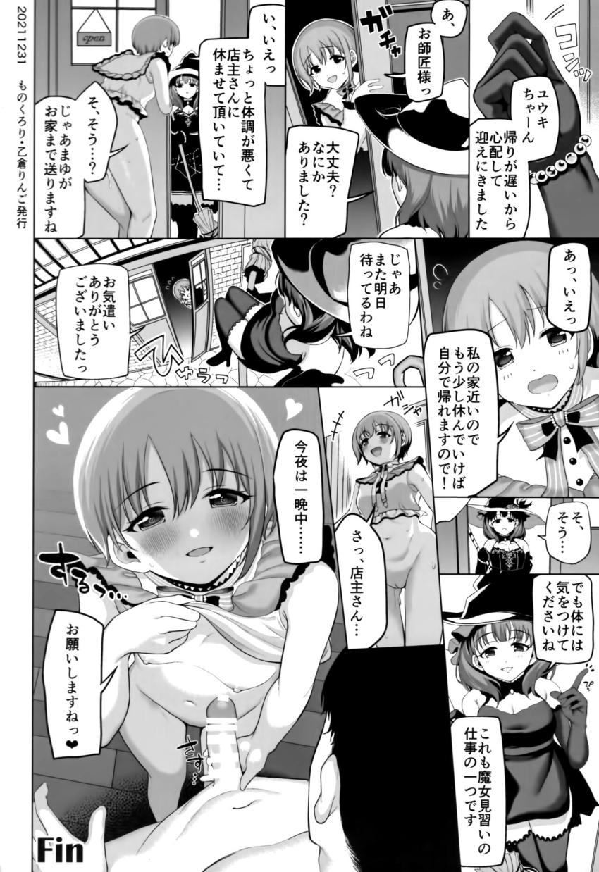 【二本立て】森に迷えるバンビ倉ちゃん＆ドジっ娘見習い魔女倉ちゃん <> 021