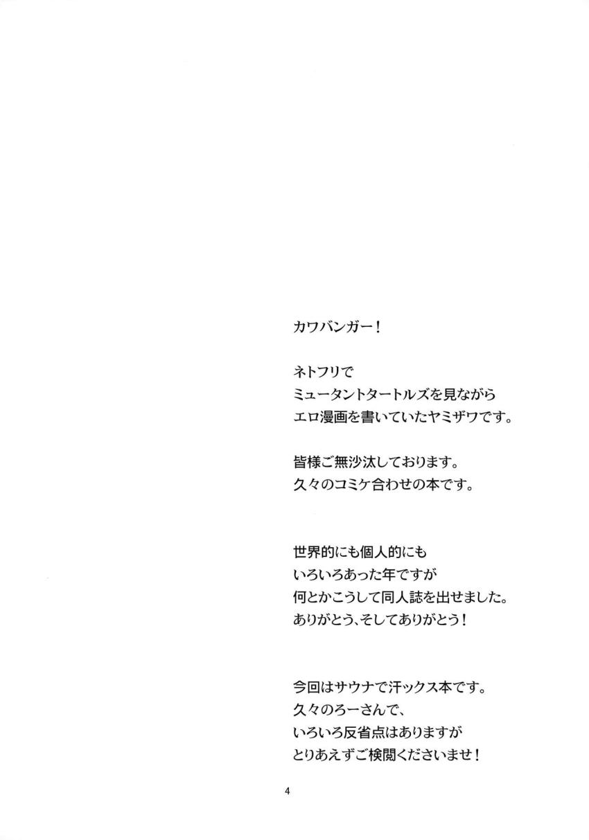 汗とミルクの匂い。貸切サウナで汗だくろーちゃんとイチャラブとろとろセックス <> 003