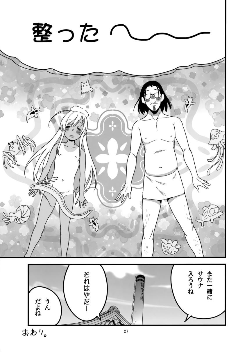 汗とミルクの匂い。貸切サウナで汗だくろーちゃんとイチャラブとろとろセックス <> 026