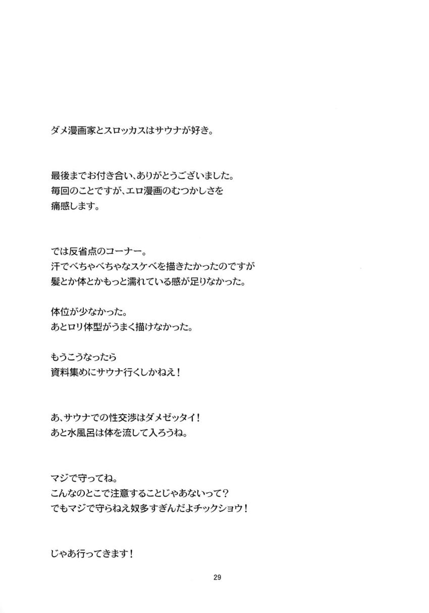汗とミルクの匂い。貸切サウナで汗だくろーちゃんとイチャラブとろとろセックス <> 028