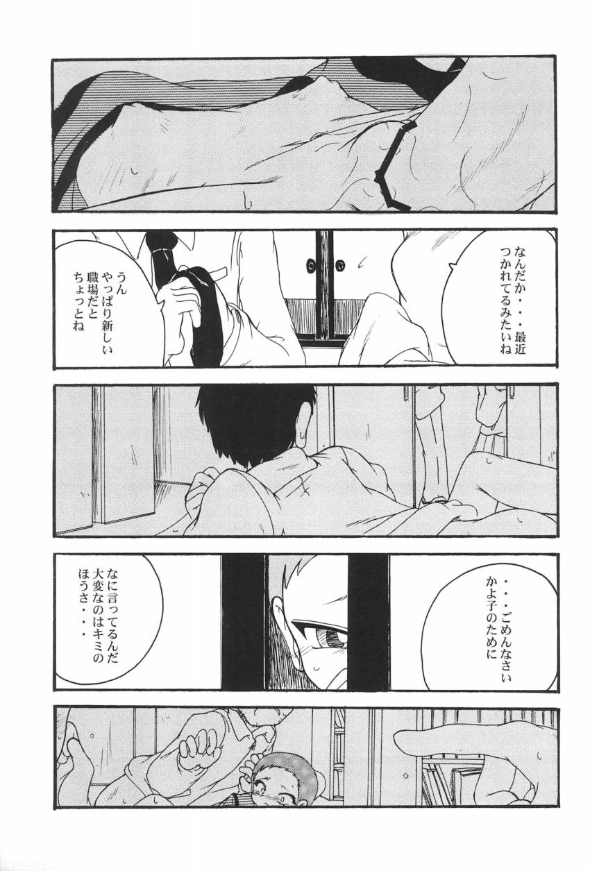 裏番11 かよこちゃんが自分自身をお仕置きしたり精通チンポでレイプされたり <> 014