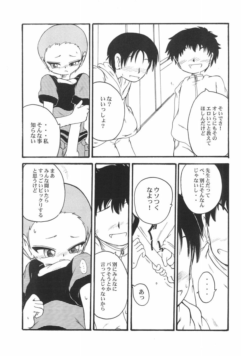 裏番11 かよこちゃんが自分自身をお仕置きしたり精通チンポでレイプされたり <> 016