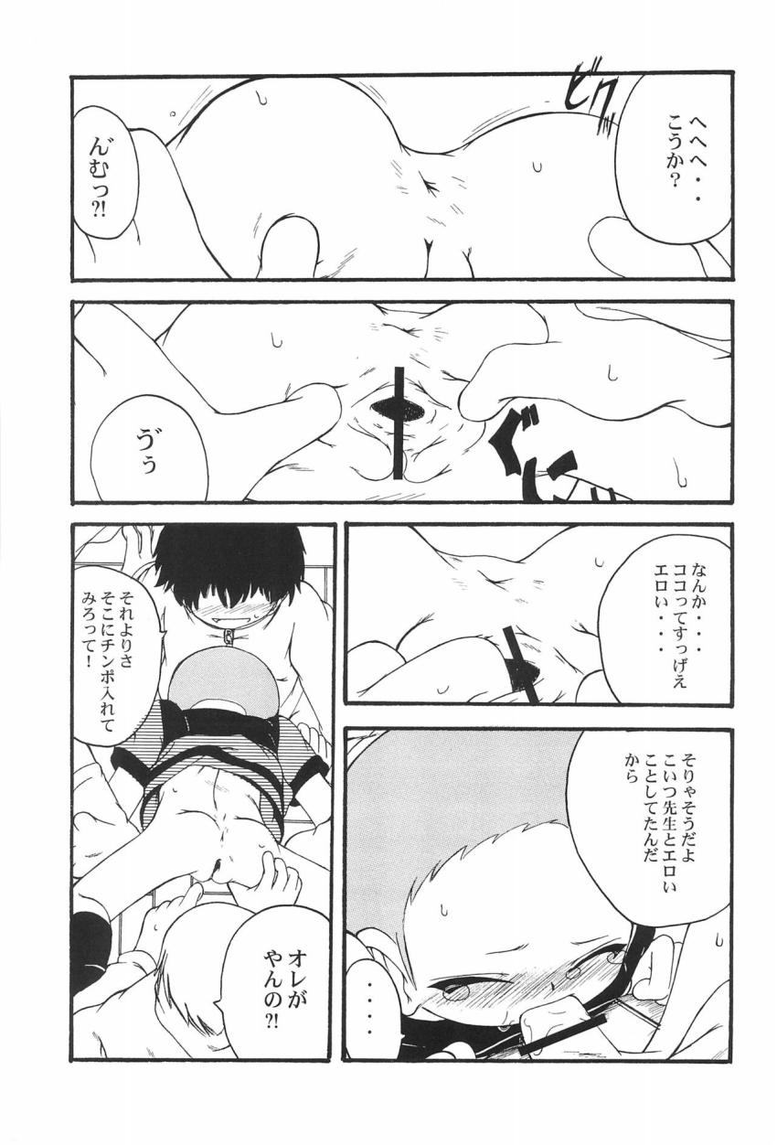 裏番11 かよこちゃんが自分自身をお仕置きしたり精通チンポでレイプされたり <> 018