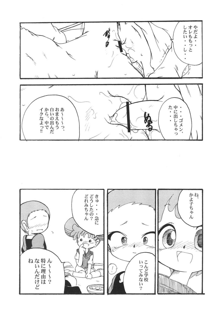 裏番11 かよこちゃんが自分自身をお仕置きしたり精通チンポでレイプされたり <> 022