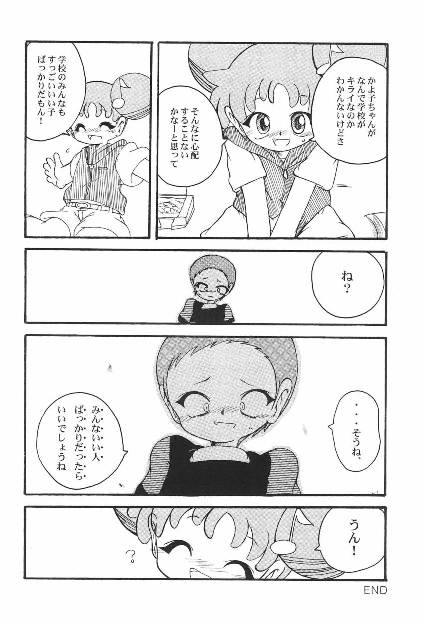 裏番11 かよこちゃんが自分自身をお仕置きしたり精通チンポでレイプされたり <> 023