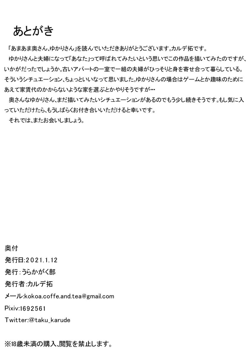 自宅に帰ると嫁のゆかりさんがお出迎え。ラブラブ夫婦セックス！ <> 015