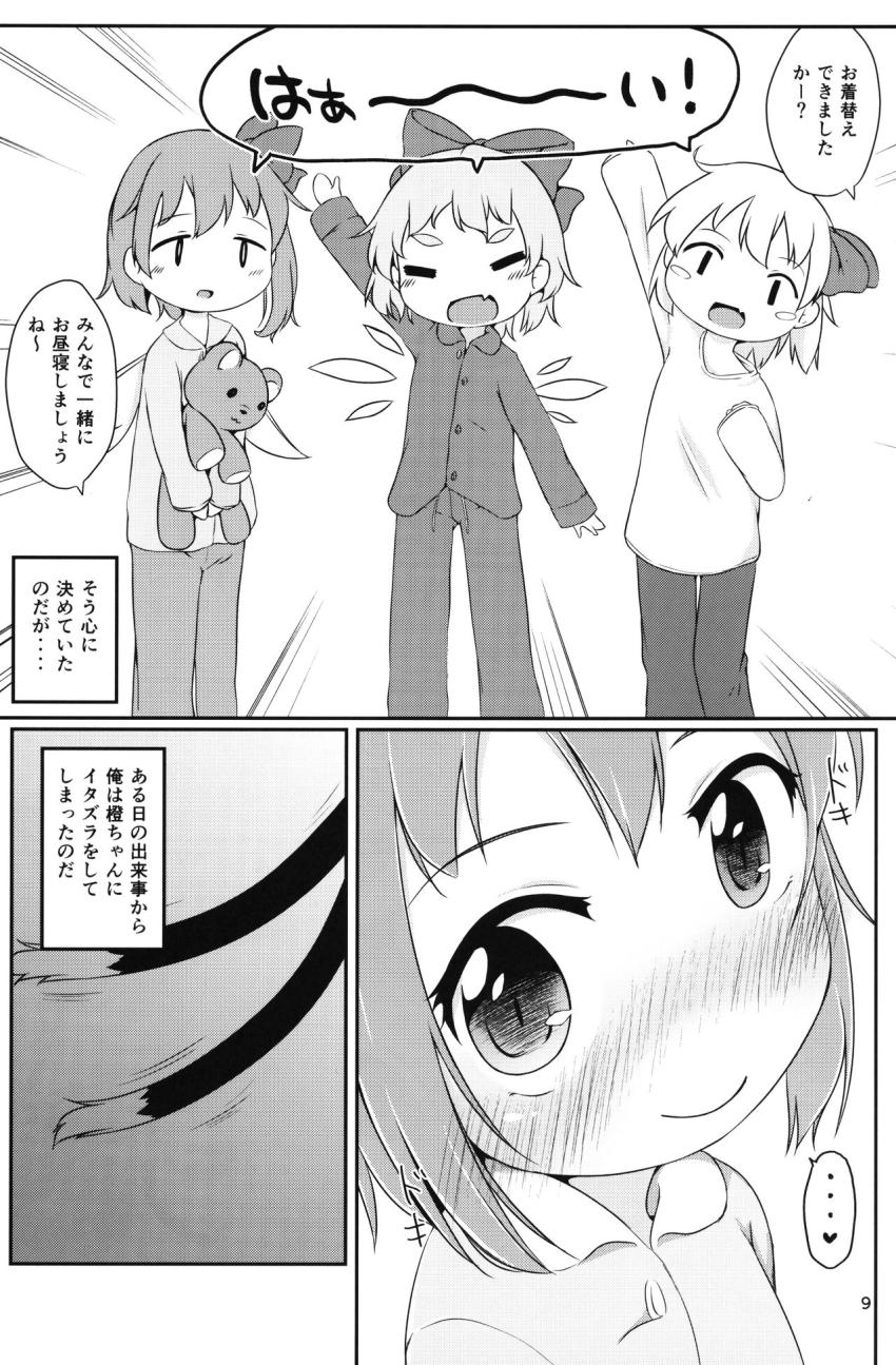 ロリペド先生と橙ちゃんのお昼寝いじいじタイム <> 008