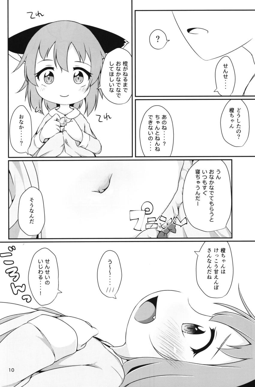 ロリペド先生と橙ちゃんのお昼寝いじいじタイム <> 009
