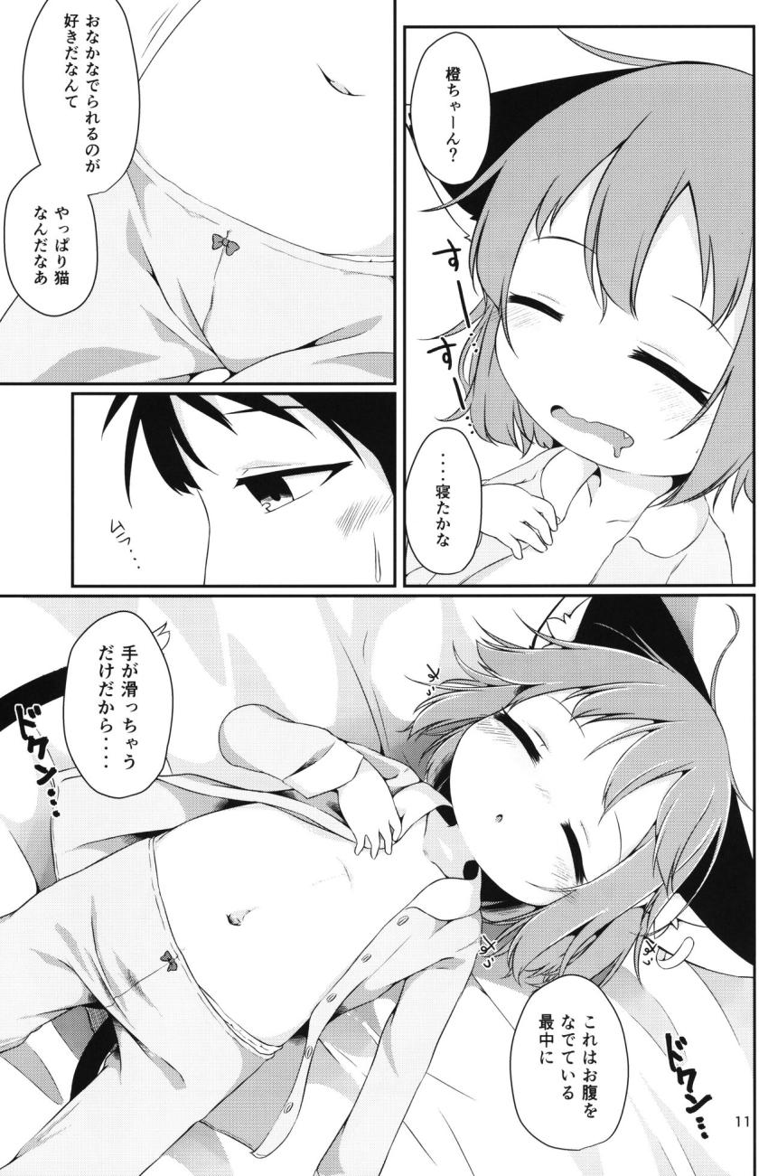 ロリペド先生と橙ちゃんのお昼寝いじいじタイム <> 010