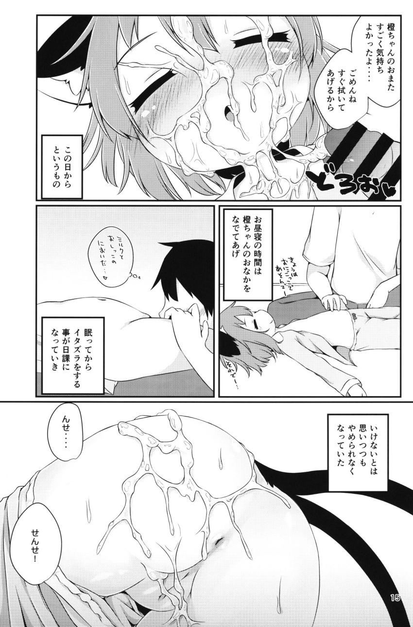 ロリペド先生と橙ちゃんのお昼寝いじいじタイム <> 014