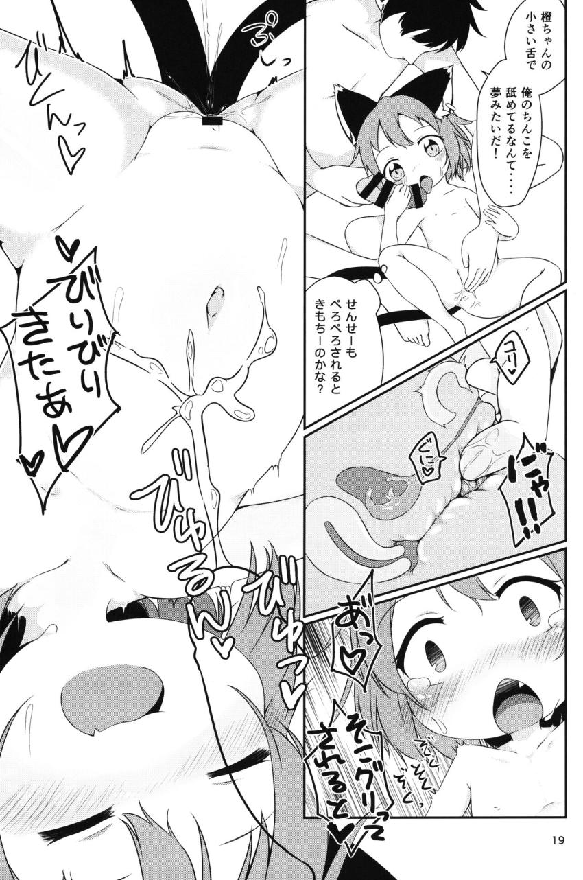 ロリペド先生と橙ちゃんのお昼寝いじいじタイム <> 018