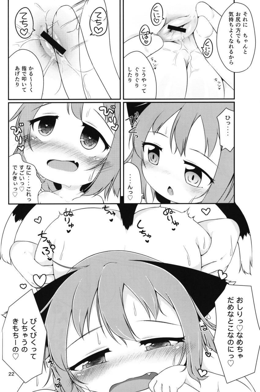ロリペド先生と橙ちゃんのお昼寝いじいじタイム <> 021