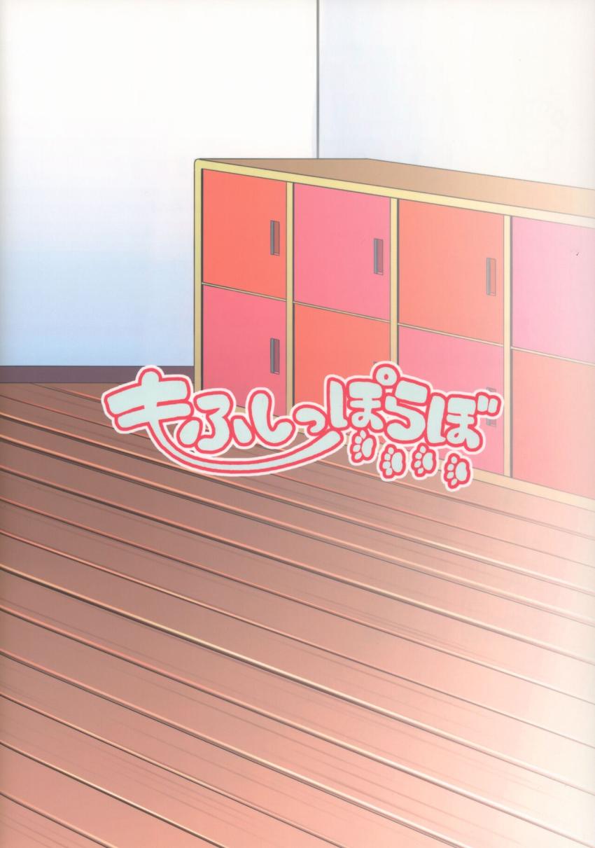 ロリペド先生と橙ちゃんのお昼寝いじいじタイム <> 026