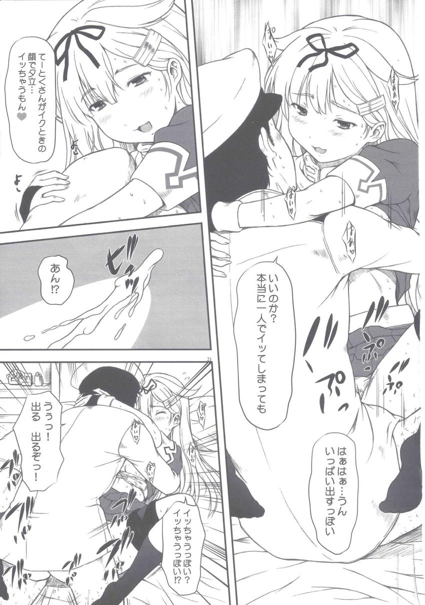 時雨と提督のセックス現場を目撃した夕立は嫉妬心から提督を押し倒しおまんこマーキングしちゃう！ <> 018