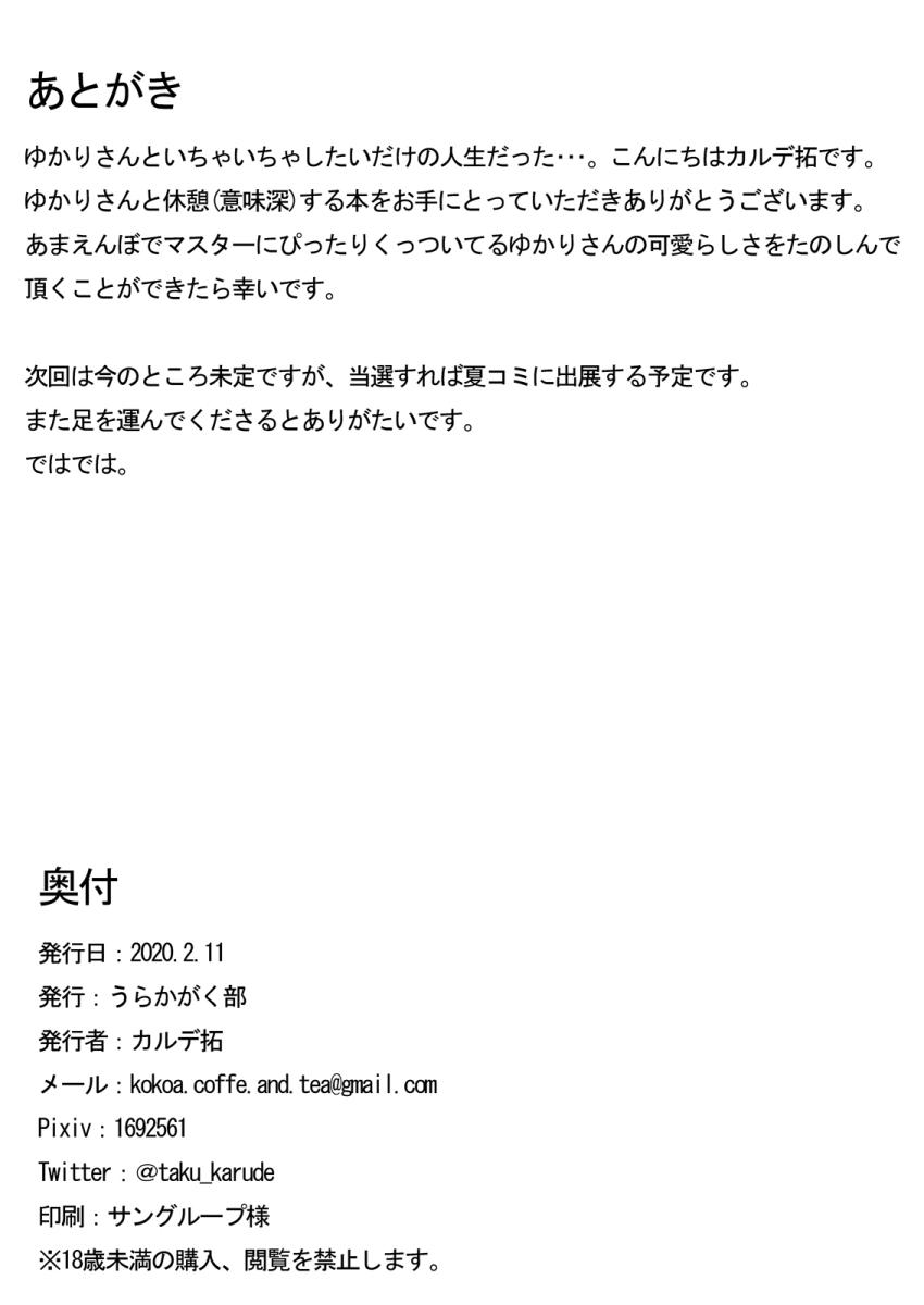 ゆかりさんとラブホテルで休憩中出しえっちする本 <> 010