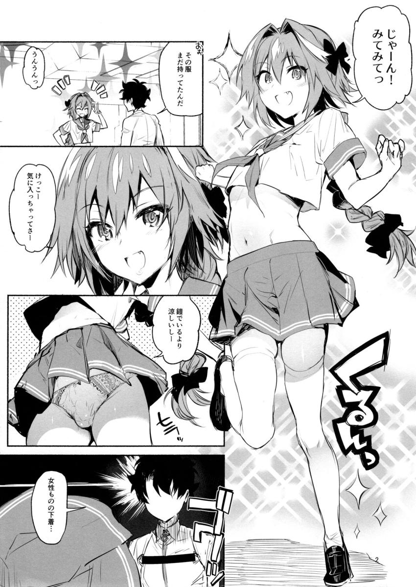 アストルフォきゅんのパンチラで勃起しちゃったマスター。ドキドキ初アナルえっち <> 002