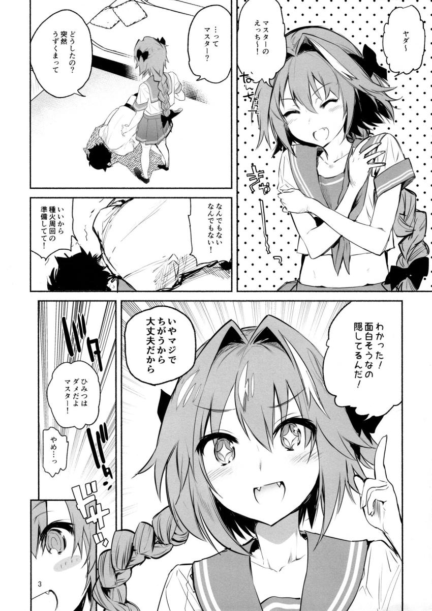アストルフォきゅんのパンチラで勃起しちゃったマスター。ドキドキ初アナルえっち <> 003