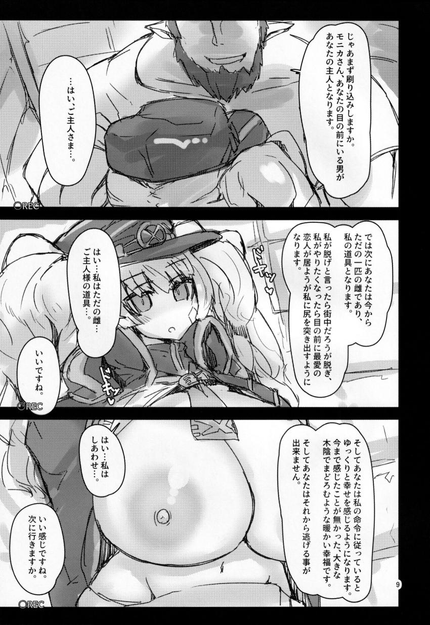 旅の商人に催眠かけられてご主人様のおちんぽケースにされちゃうモニカ。 <> 008