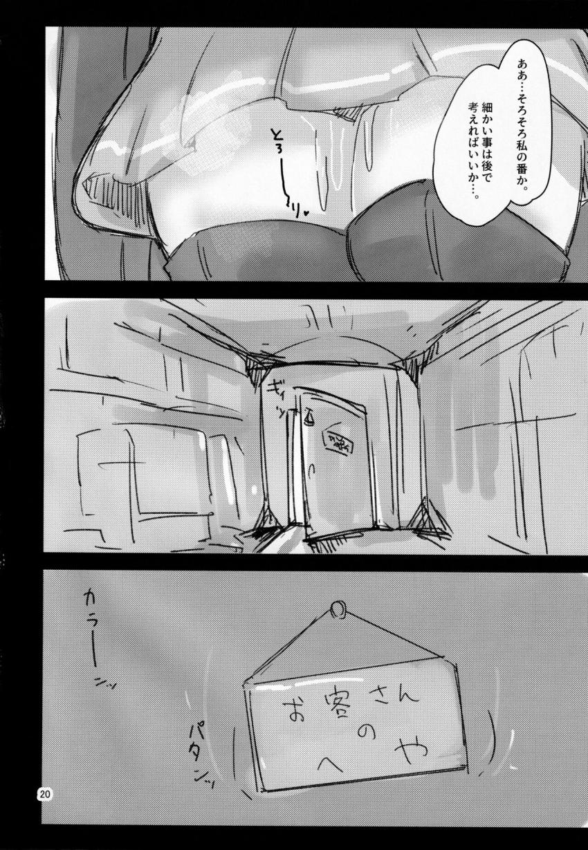 旅の商人に催眠かけられてご主人様のおちんぽケースにされちゃうモニカ。 <> 019