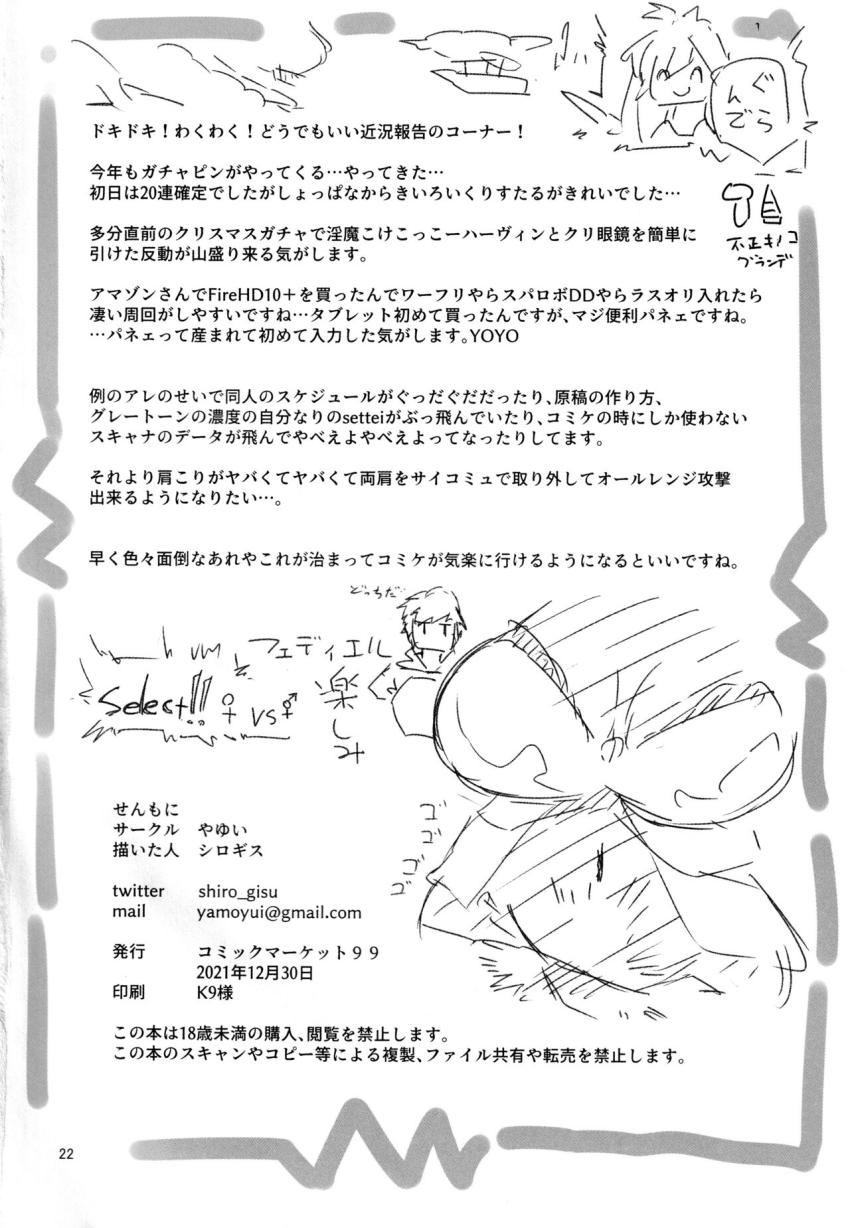 旅の商人に催眠かけられてご主人様のおちんぽケースにされちゃうモニカ。 <> 021