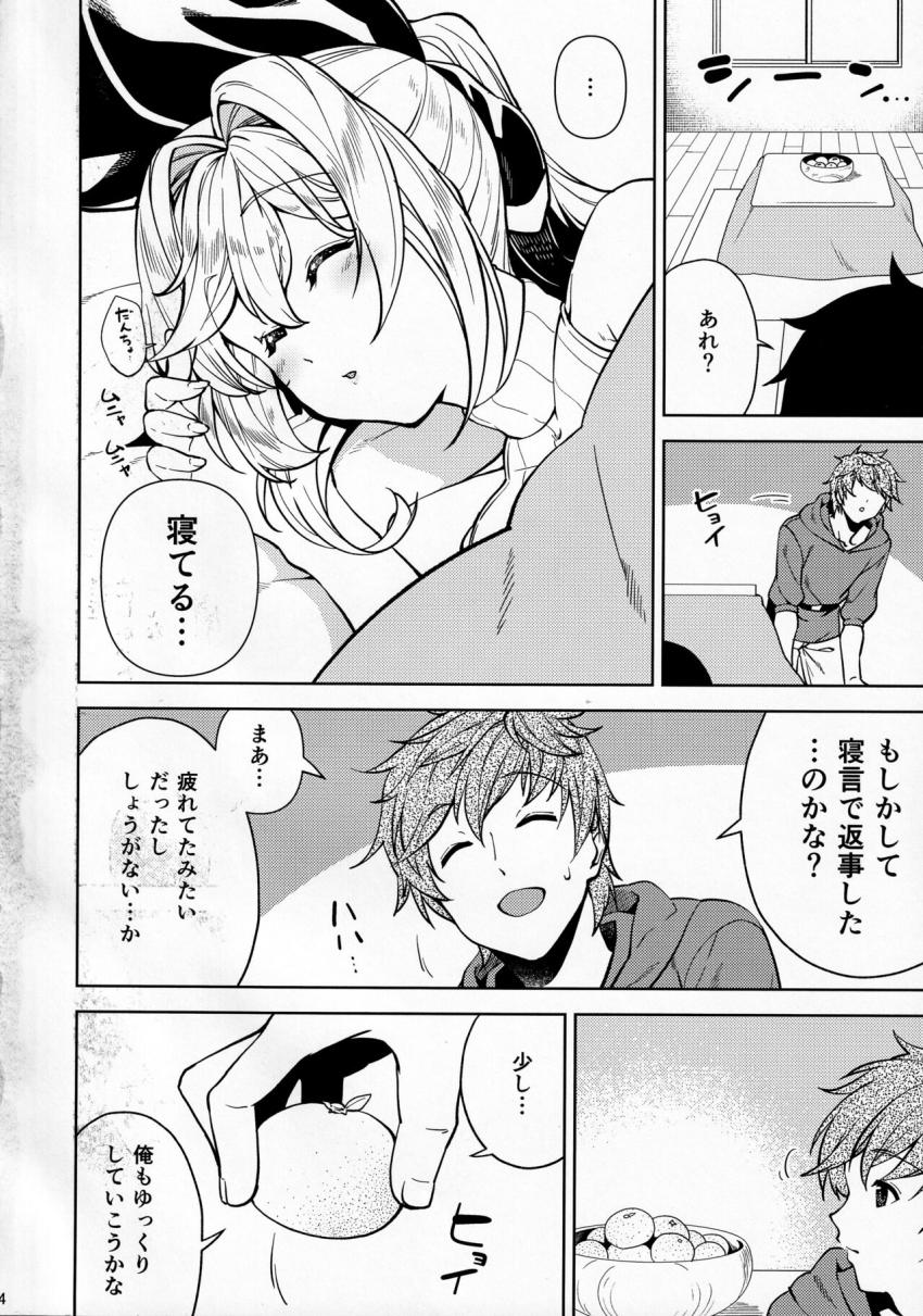 コタツでぐっすり熟睡中のお疲れクラリスマンコに勝手におちんぽ挿入して睡姦生中出し！ <> 003