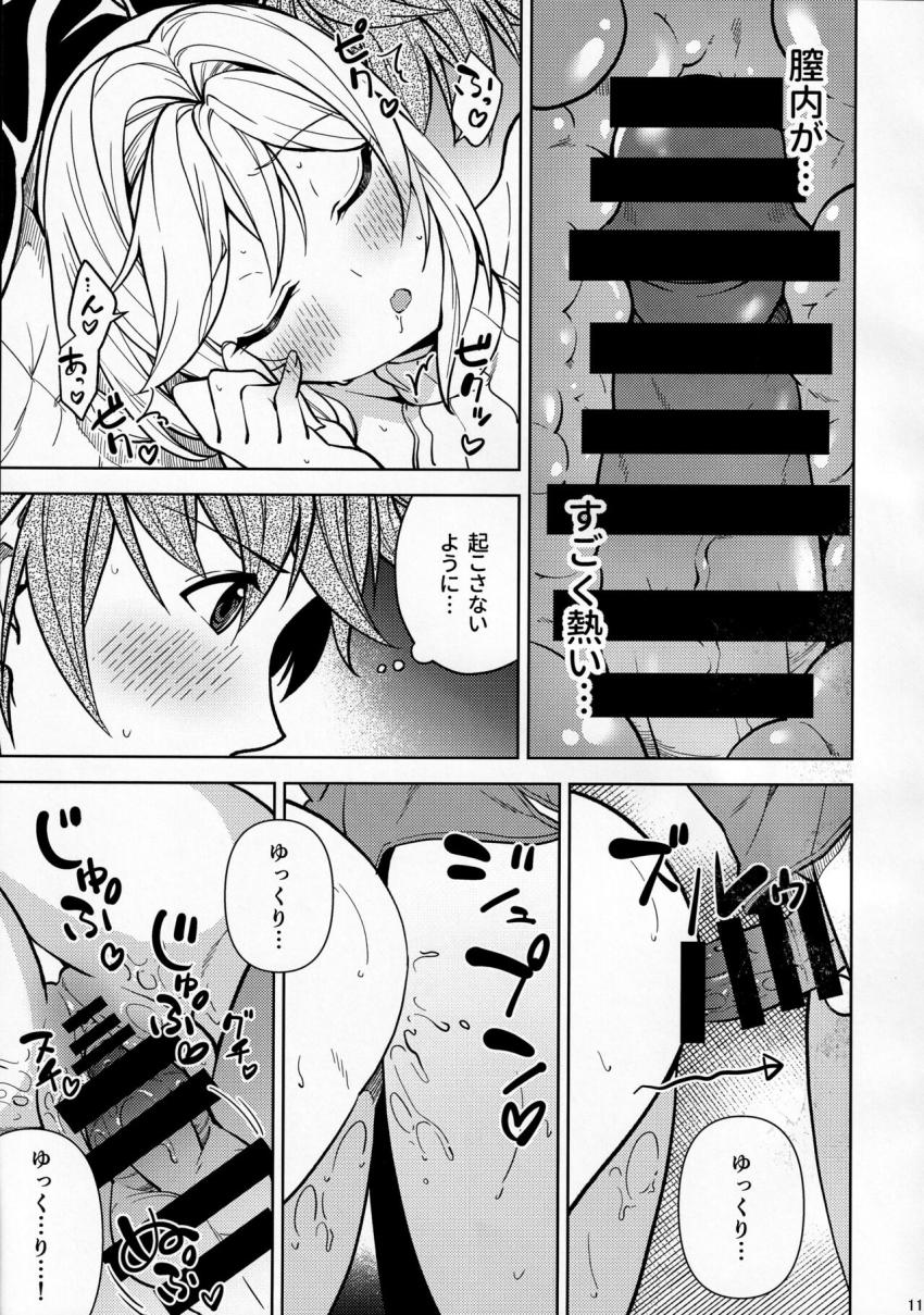 コタツでぐっすり熟睡中のお疲れクラリスマンコに勝手におちんぽ挿入して睡姦生中出し！ <> 010