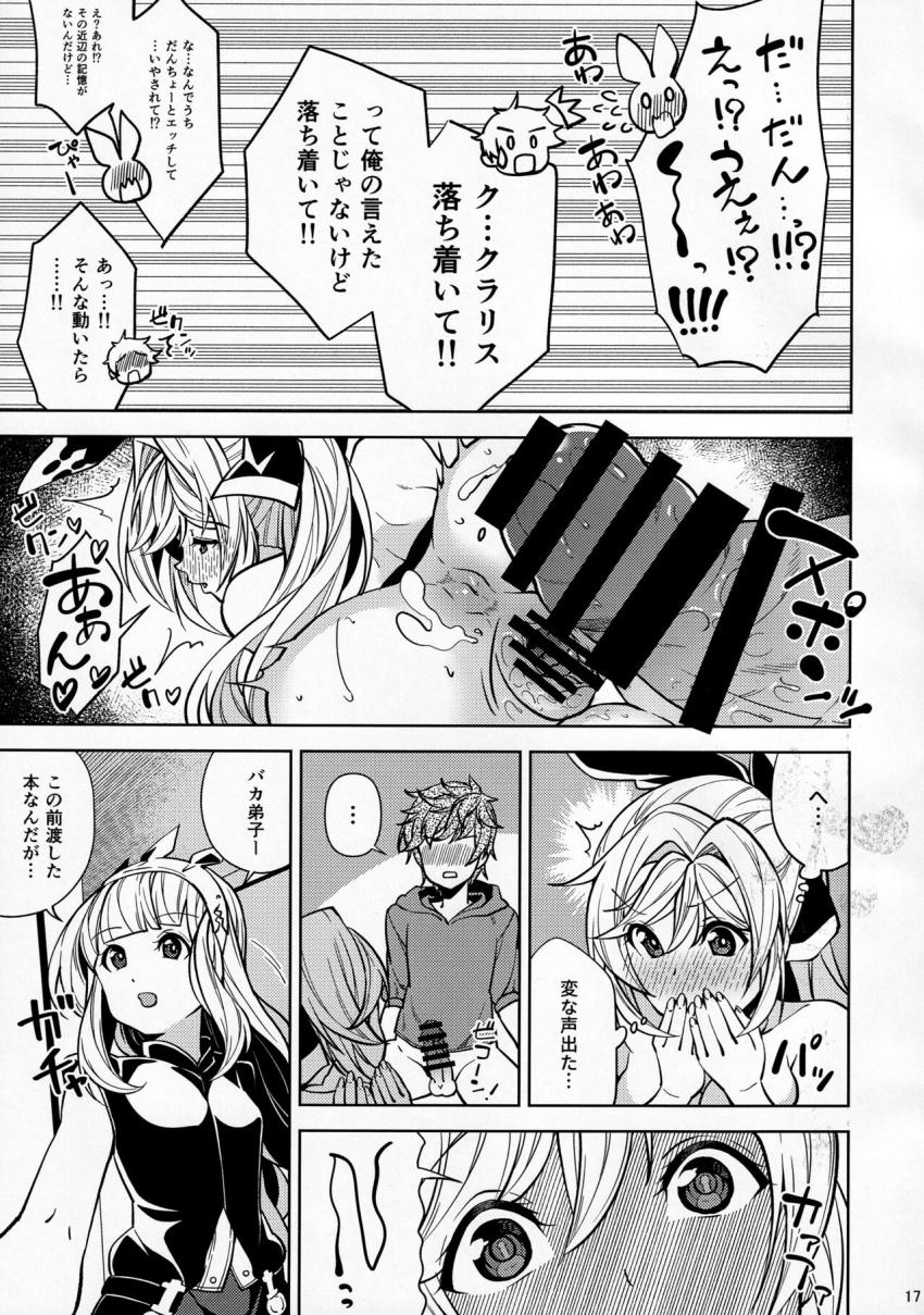 コタツでぐっすり熟睡中のお疲れクラリスマンコに勝手におちんぽ挿入して睡姦生中出し！ <> 016