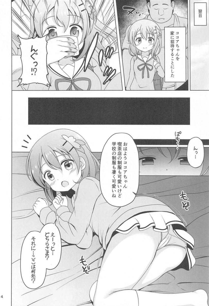 ココアちゃんを自宅に拉致したデブ男はお薬注射でヤク漬け調教！監禁してハメ堕とす！ <> 003