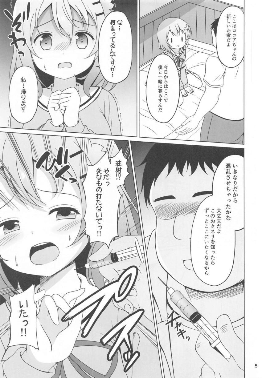 ココアちゃんを自宅に拉致したデブ男はお薬注射でヤク漬け調教！監禁してハメ堕とす！ <> 004