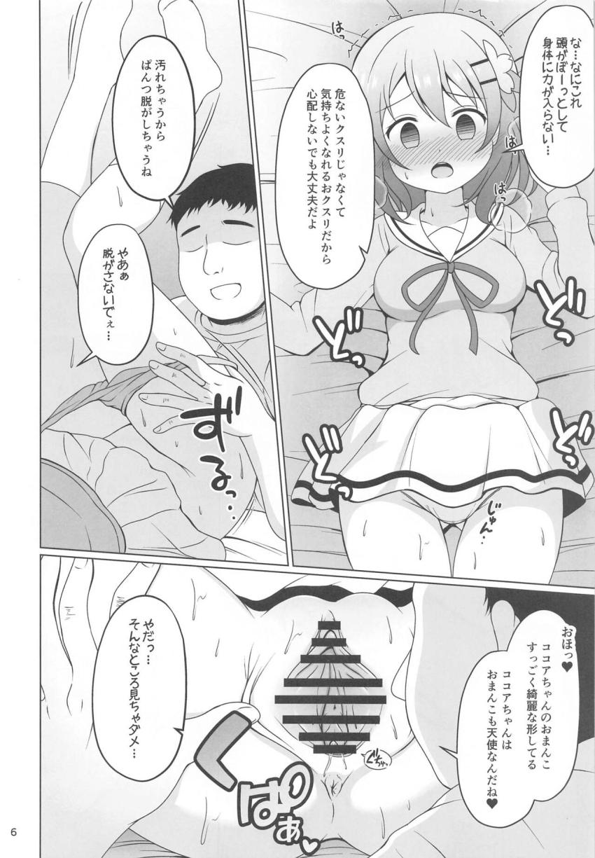 ココアちゃんを自宅に拉致したデブ男はお薬注射でヤク漬け調教！監禁してハメ堕とす！ <> 005