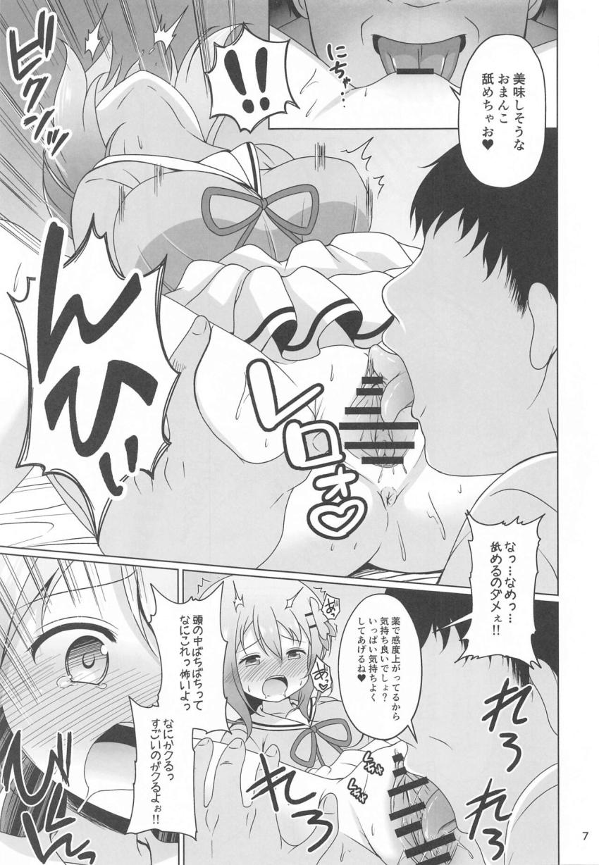 ココアちゃんを自宅に拉致したデブ男はお薬注射でヤク漬け調教！監禁してハメ堕とす！ <> 006