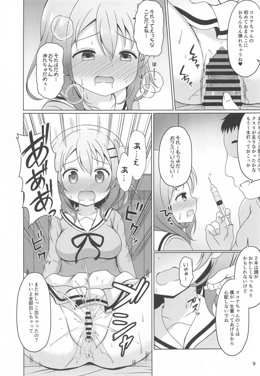 ココアちゃんを自宅に拉致したデブ男はお薬注射でヤク漬け調教！監禁してハメ堕とす！ <> 008