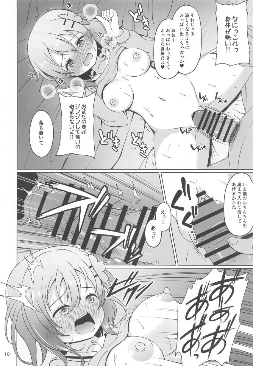 ココアちゃんを自宅に拉致したデブ男はお薬注射でヤク漬け調教！監禁してハメ堕とす！ <> 009
