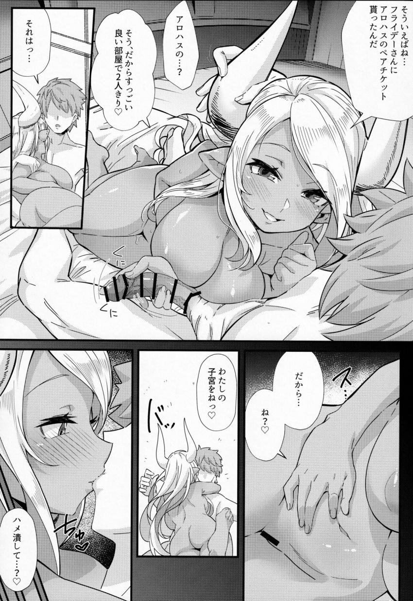 発情期を迎えたクビラに夜這いされたグランは強引騎乗位攻めで搾精されてしまう。一度一線を越えタガが外れたふたりは一日中濃厚中出し交尾しまくる！ <> 014