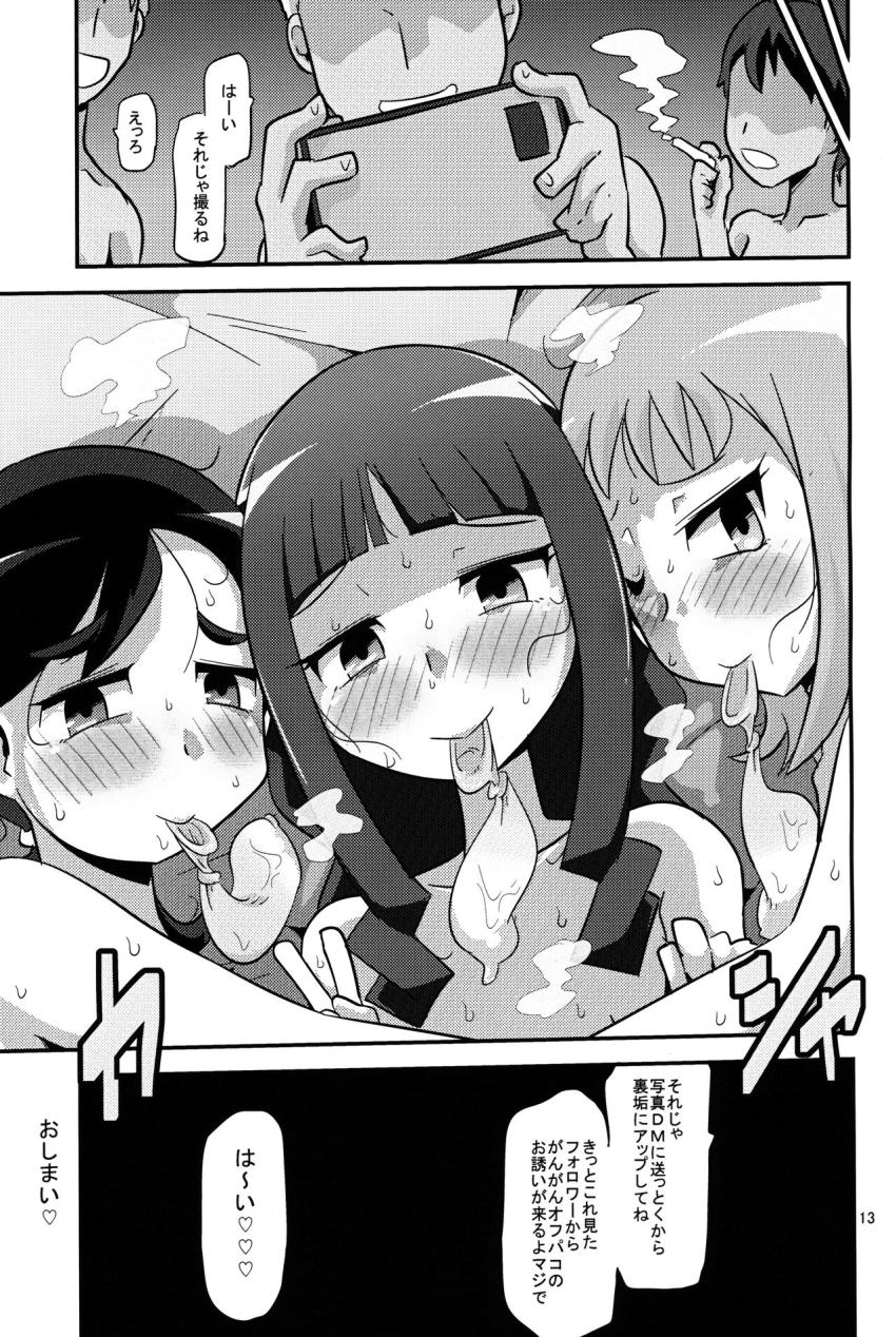 ヤリマンビッチJC三人組がSNSで知り合ったお兄さんたちとオフパコ乱交でハッスルする本 <> 014