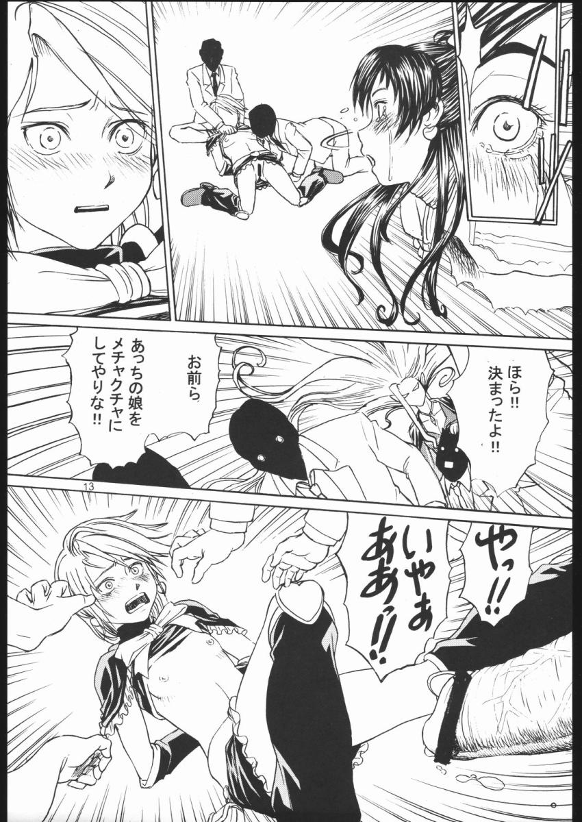 輪姦レイプで涙を流しながら処女喪失するキュアホワイトとキュアブラック <> 012
