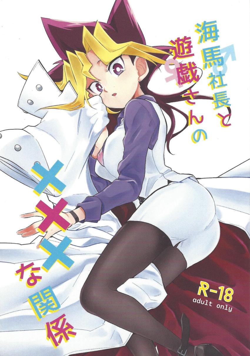 【女性向け】海馬くんの朝勃ちおちんぽでモゾモゾしちゃうボクっ娘遊戯(先天性女体化) <> 1