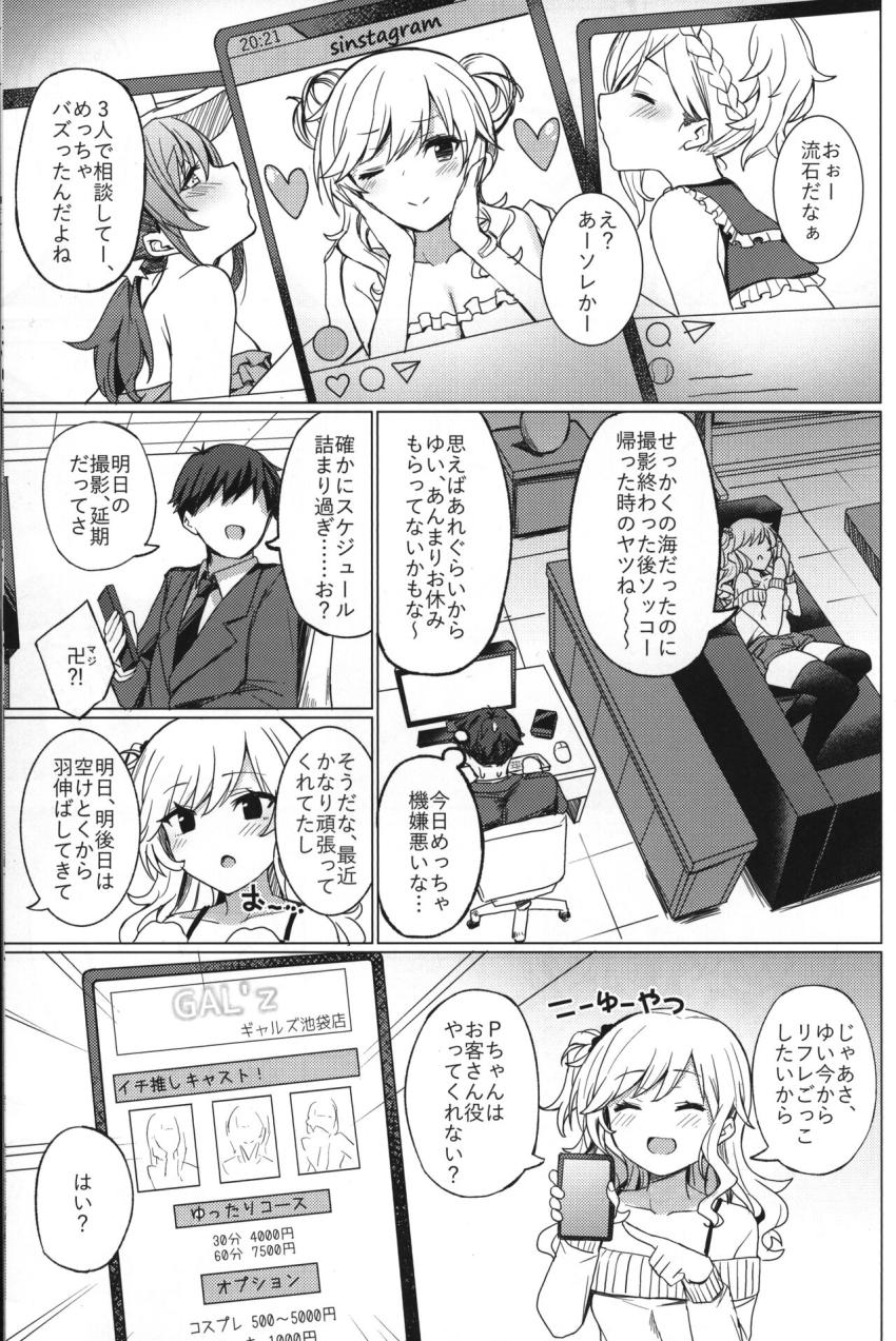 現役ギャルJKアイドルに標的にされたPは流されるまま彼女たちと本番セックスしちゃう！ <> 002