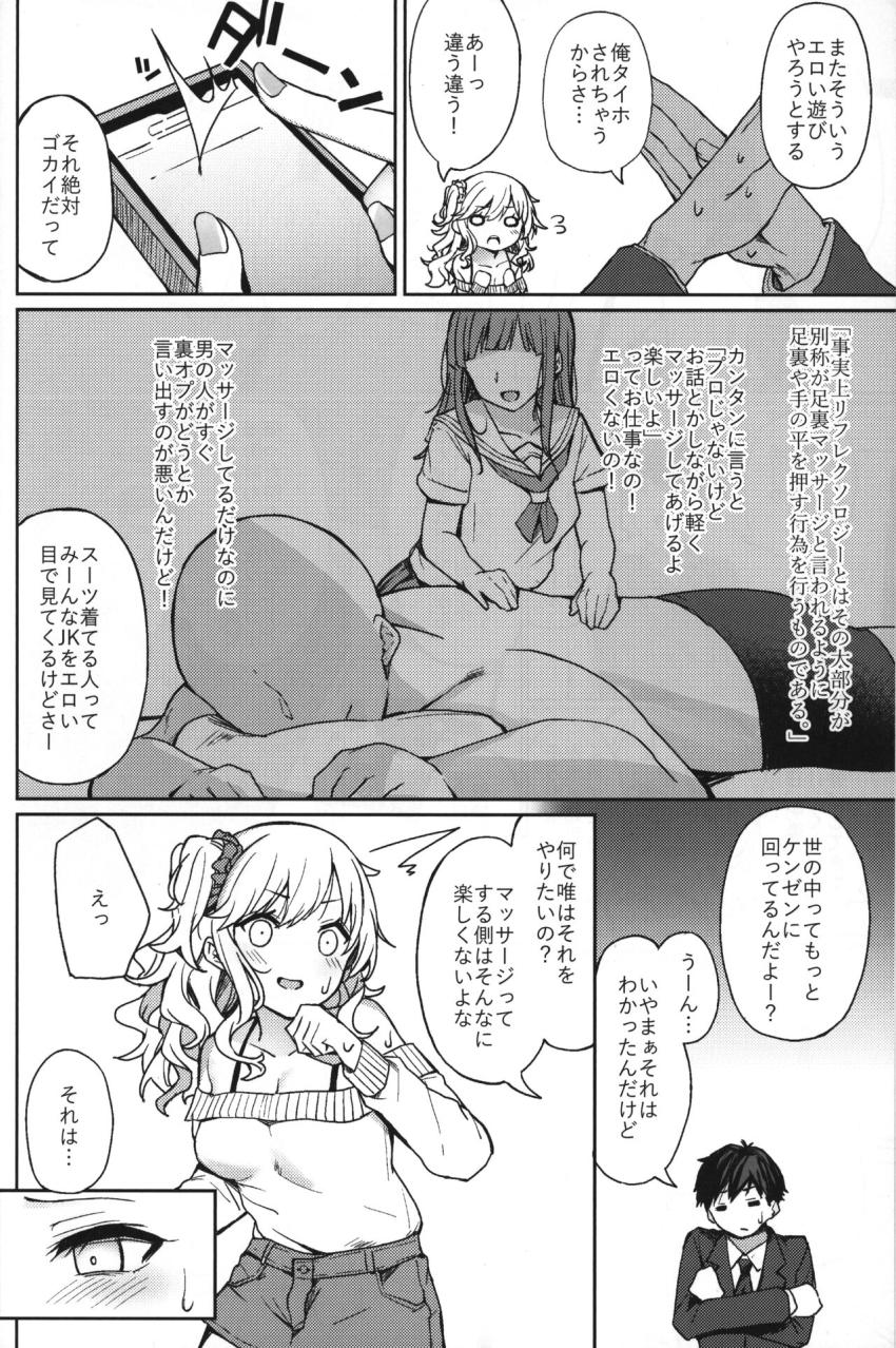 現役ギャルJKアイドルに標的にされたPは流されるまま彼女たちと本番セックスしちゃう！ <> 003