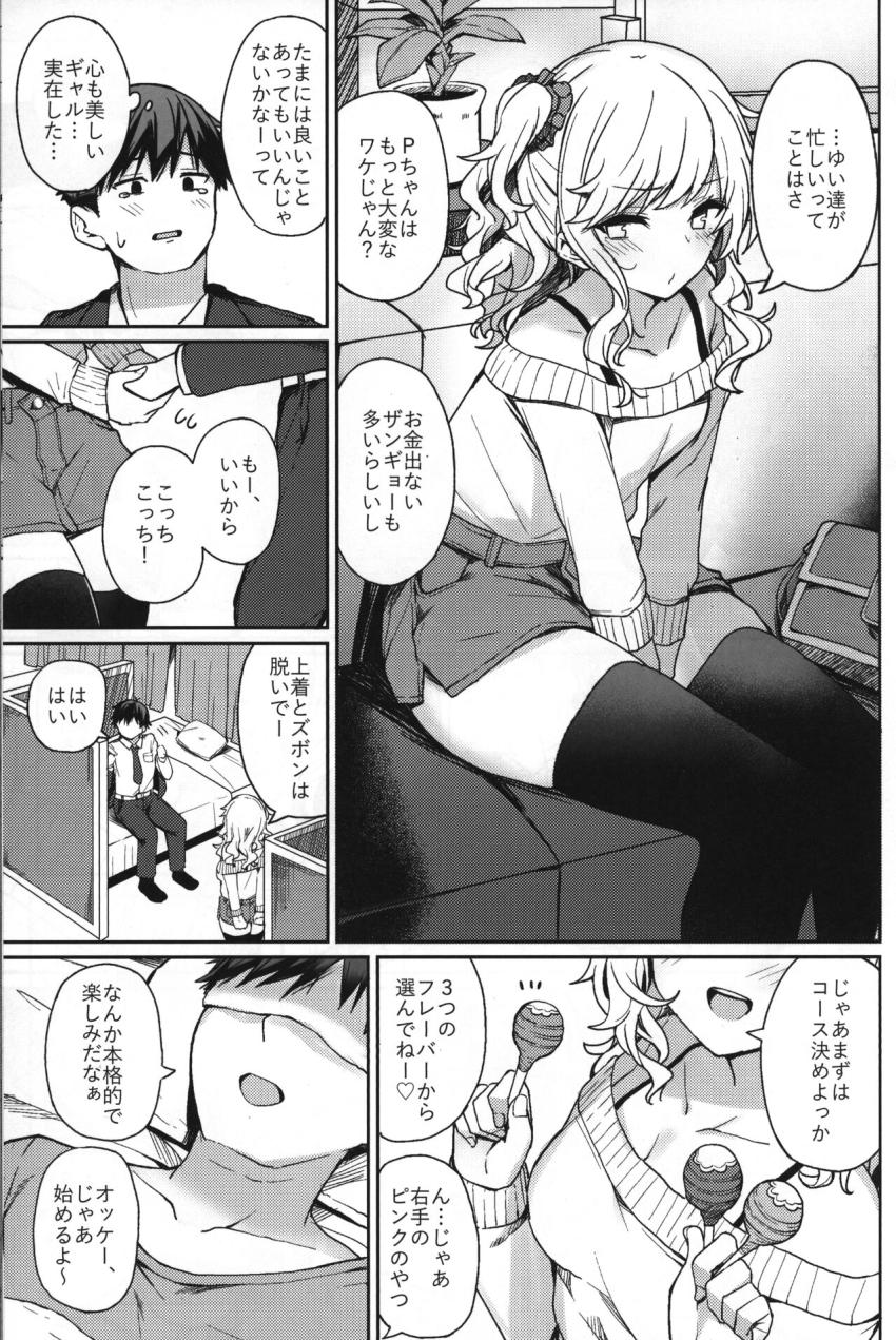 現役ギャルJKアイドルに標的にされたPは流されるまま彼女たちと本番セックスしちゃう！ <> 004