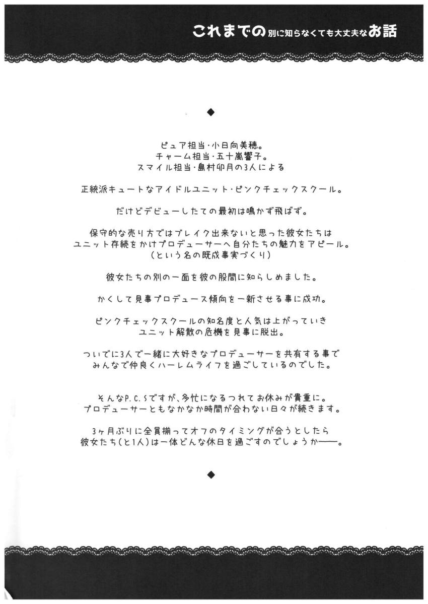 PCSの島村卯月・小日向美穂・五十嵐響子のアイドル3人と温泉旅行へ行くことになったプロデューサー。積極的な彼女たちとのハーレム4Pセックスでザーメン出し尽くす！濃厚イチャラブ中出しセックス！ <> 003