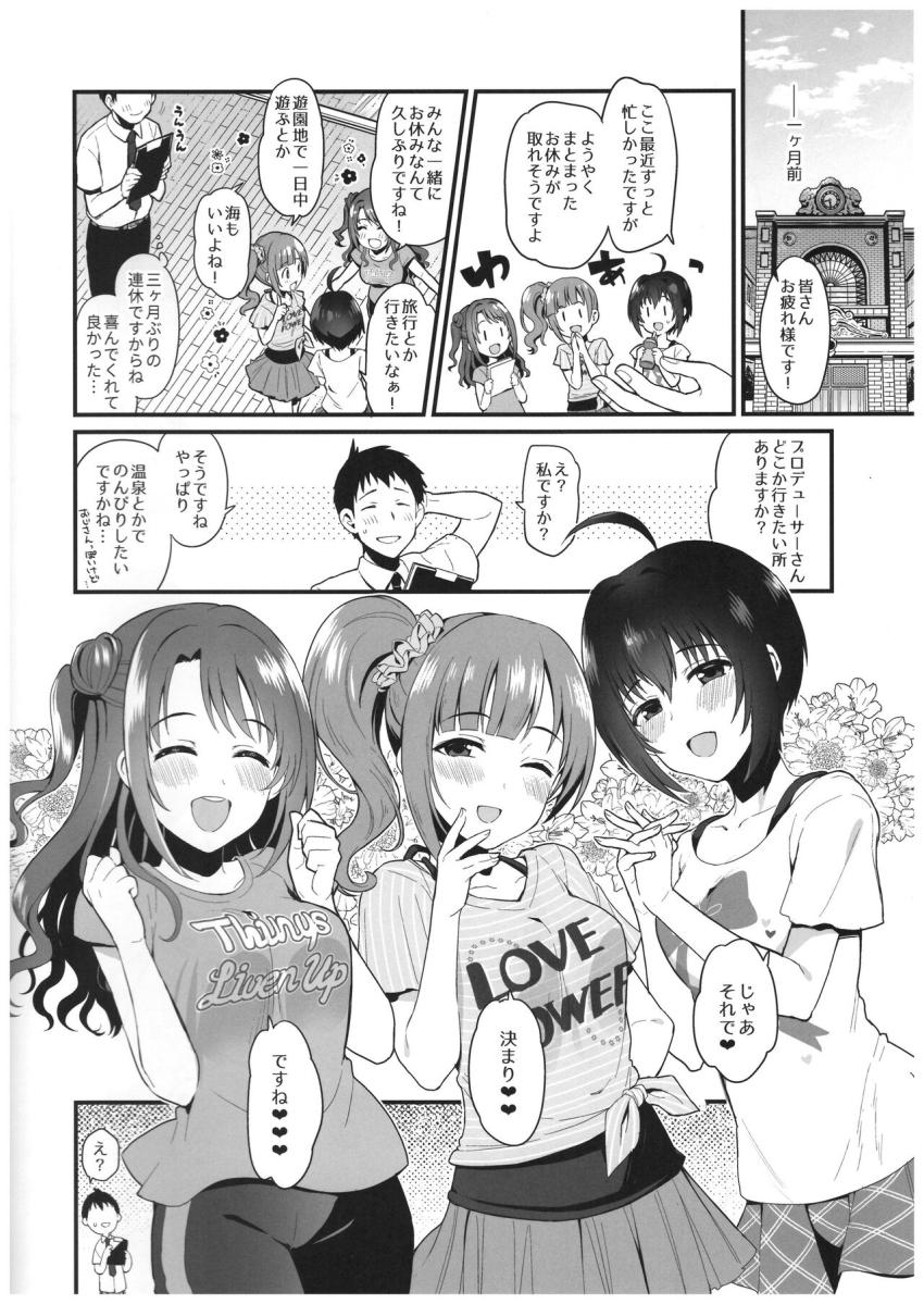 PCSの島村卯月・小日向美穂・五十嵐響子のアイドル3人と温泉旅行へ行くことになったプロデューサー。積極的な彼女たちとのハーレム4Pセックスでザーメン出し尽くす！濃厚イチャラブ中出しセックス！ <> 005